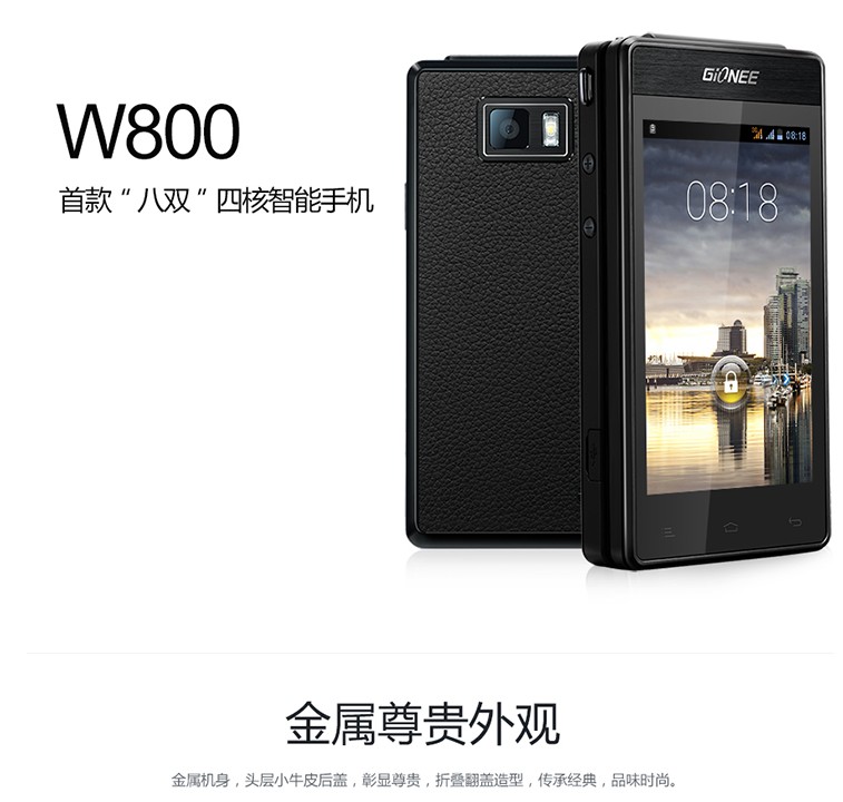 bGionee/W800ôW800u(png)r(ji)c(din)u(png)