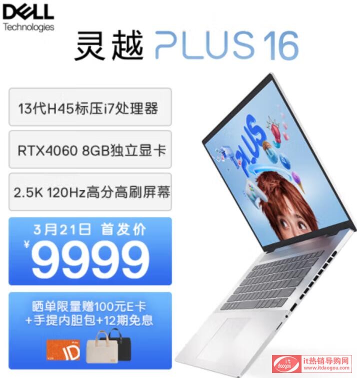 Dell`Խplus16_2023ôֵI᣿?j)?yu)(sh)Ͳy(c)u(png)