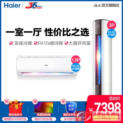 Haier/æ̡å㡱 1.5åŒ1æŒ‚æœo+3åŒ1æŸœæœo«˜æä»æç©oƒåꡭ 35JDM33+72EDS33