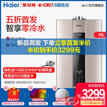 Haier/æ̡å”16WRS›¶å†æç‡ƒæ”çƒ-æå™å®¶ç”å©ç„¶æ”æ’æ¸©å¼oæŽ’æ™oƒ½€Ÿçƒ-16L