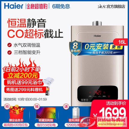 Haier/æ̡å” JSQ31-16WD5(12T)16å‡å˜å‡ç‡ƒæ”çƒ-æå™å®¶ç”æ’æ¸©å©ç„¶æ”