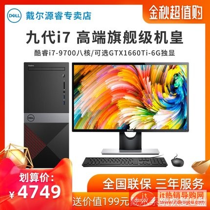 DELL/æˆå”åå¼ç”̨„‘å…å—i7-9700æˆå3670å®¶ç”åŠžå…¬å13騨®¾®¡å¸ˆä¸“ç”ç”̨„‘ä¸»æœo«˜…å®˜æ–1æ——ˆåo—å®˜ç½‘æ¸¸æˆåž‹åå¼æœoæ•æœo