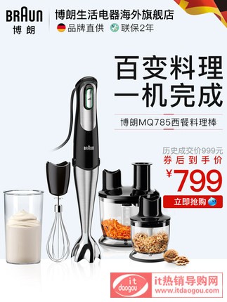 Braun/åšæœ— MQ785¿›åæ‰‹æŒæ…æ‹Œæ–™ç†æ’å®¶ç”åšåŠŸƒ½å©å„¿¾…Ÿæœoæ–™ç†æœo