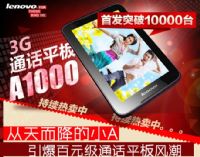 Lenovo/(lin) Ideatab A1000(4G)È(bo)r(ji)ôӽB(lin)a1000u(png)r(ji)c(din)u(png)