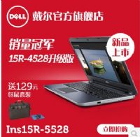 Dell/ Ins15R-5528ô־W(wng)c(din)u(png)15r5528