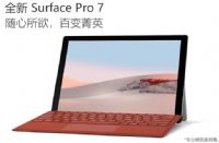 ΢ܛSurface Pro 7һƽܼr(ji)uyB